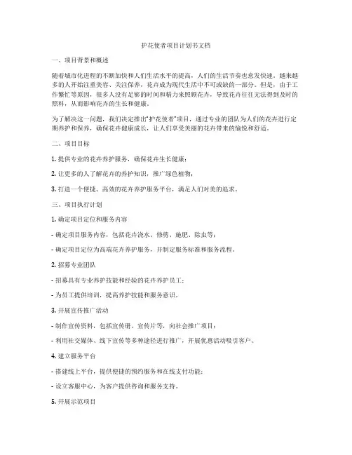 护花使者项目计划书文档