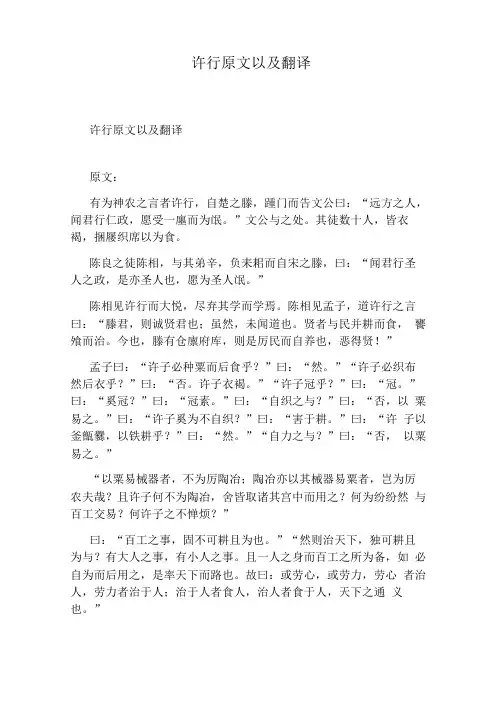许行原文以及翻译
