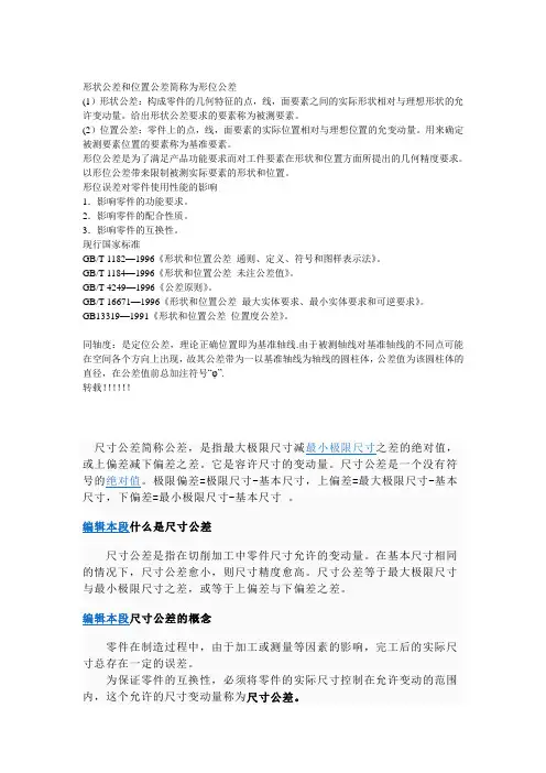 形位公差和尺寸公差