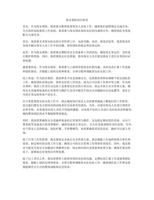 保安领班岗位职责