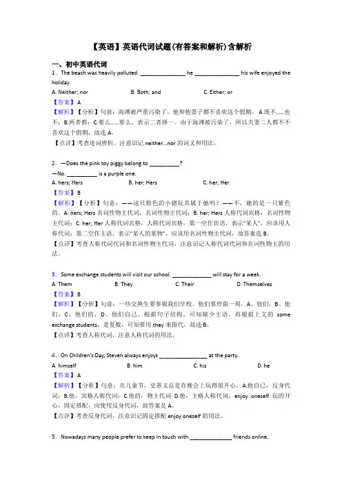 【英语】英语代词试题(有答案和解析)含解析