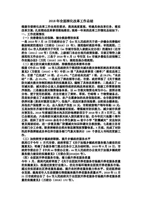 2018年全面深化改革工作总结