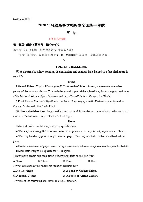2020山东高考英语试题及答案解析(word版)