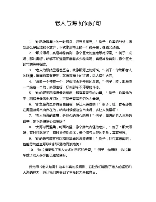 老人与海 好词好句