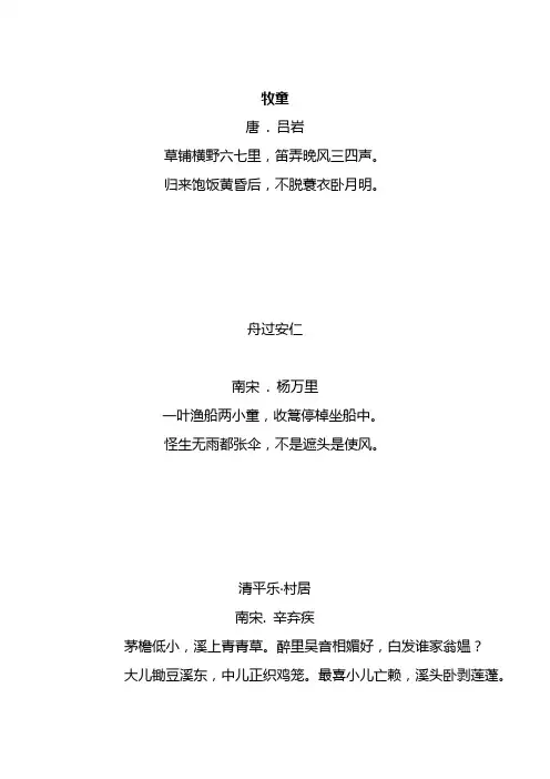牧童-舟过安仁-村居3首古诗原文译文