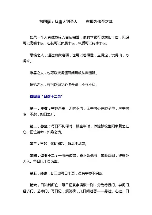 曾国藩：从庸人到圣人——有恒为作圣之基