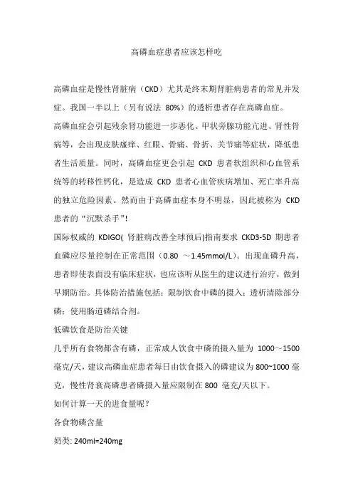 高磷血症患者应该怎样吃