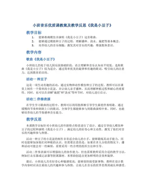 小班音乐优质课教案及教学反思《我是小豆子》_4