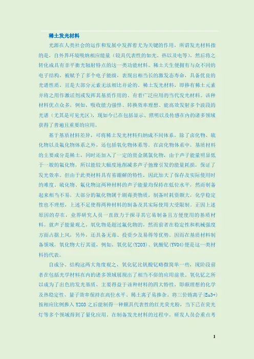 稀土发光材料  