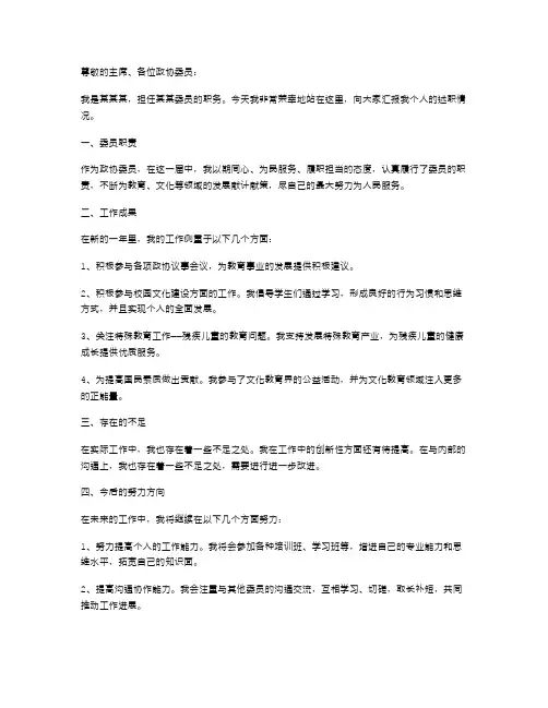 政协委员个人述职报告模板