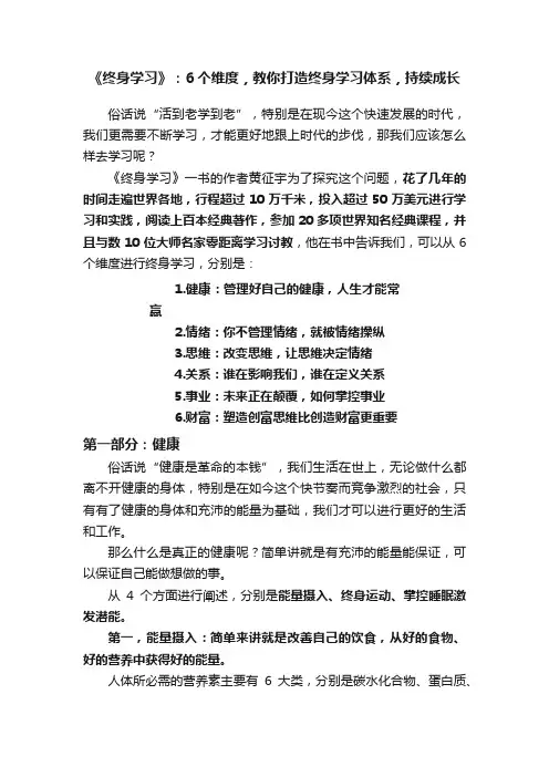 《终身学习》：6个维度，教你打造终身学习体系，持续成长
