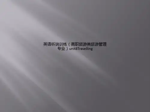 英语听说训练(高职旅游类旅游管理专业)unit8Travelling