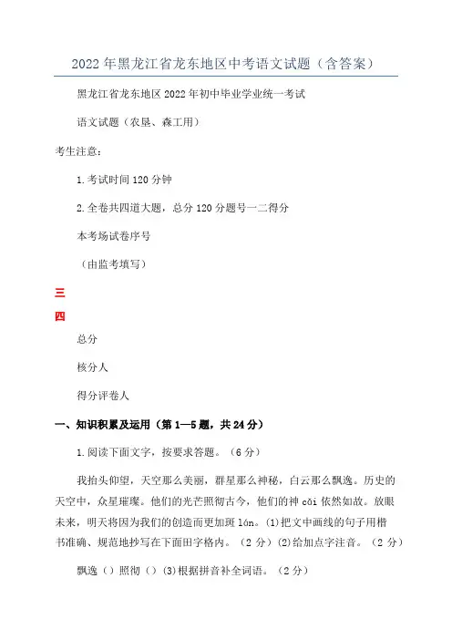 2022年黑龙江省龙东地区中考语文试题(含答案)