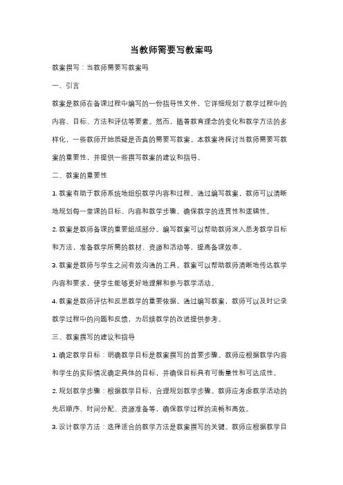 当教师需要写教案吗