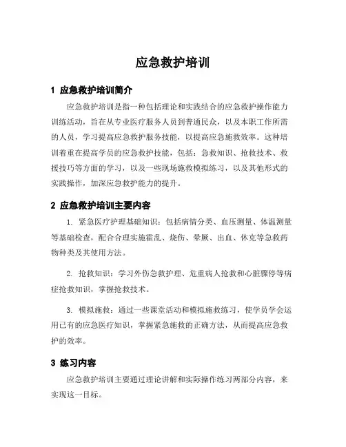 应急救护培训