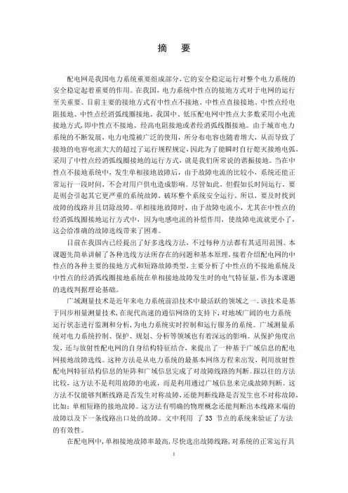 配电网故障分析论文
