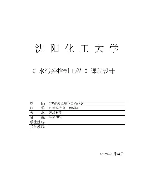 水污染课程设计完整版doc1