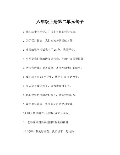 六年级上册第二单元句子