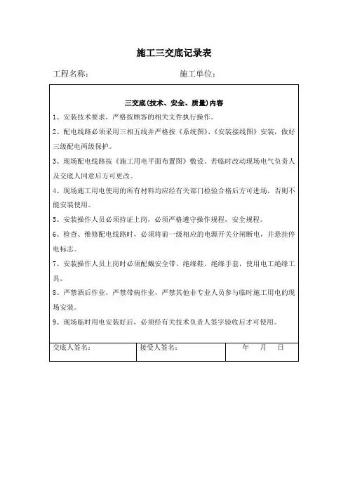 施工三交底记录表