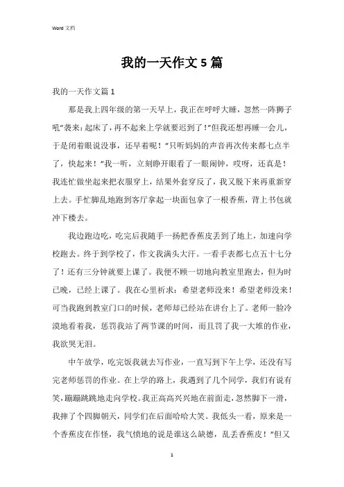 我的一天作文5篇