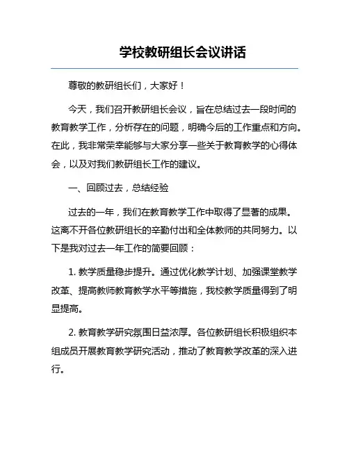 学校教研组长会议讲话