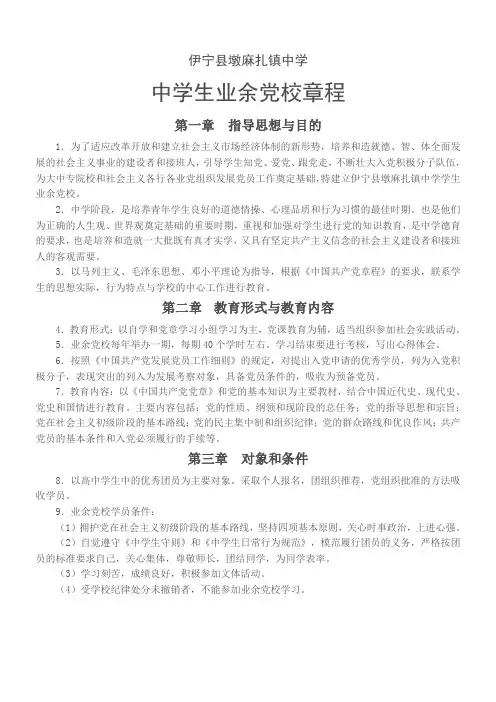 中学生业余党校章程