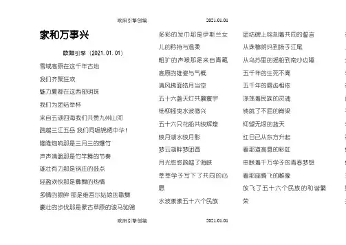 民族团结诗歌之欧阳引擎创编