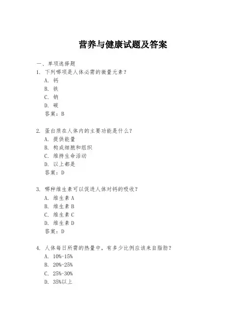 营养与健康试题及答案