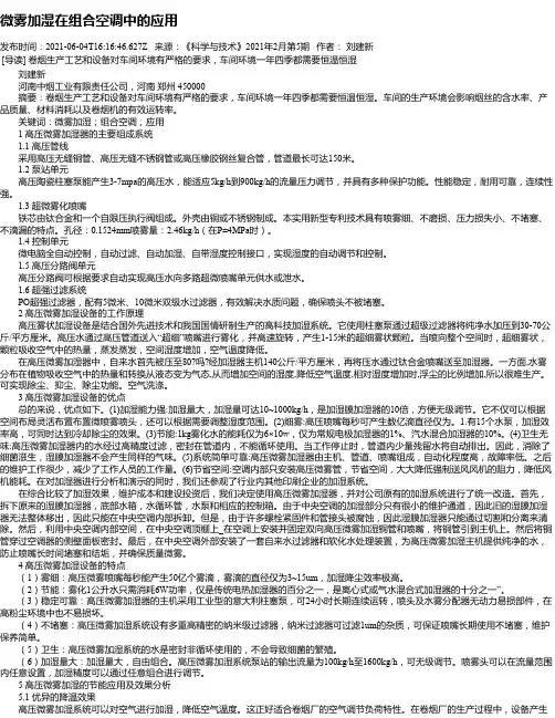 微雾加湿在组合空调中的应用