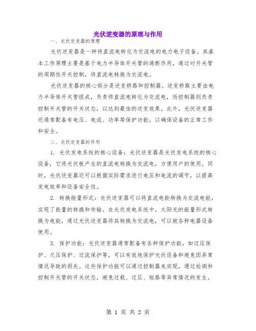 光伏逆变器的原理与作用