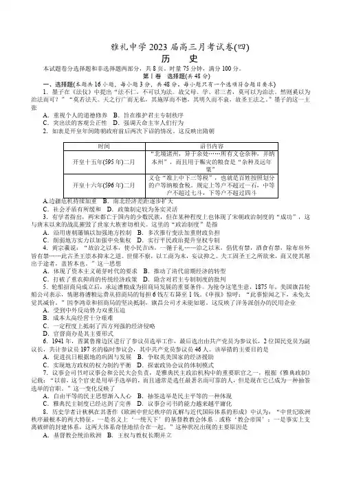 湖南省长沙市雅礼中学2022-2023学年高三上学期12月月考历史试题含答案