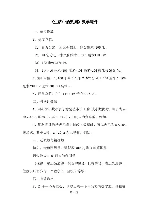 《生活中的数据》数学课件