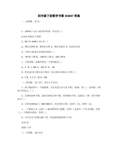 四年级下册数学书第454647答案