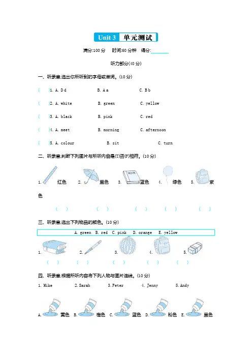 外研版(2024新版)小学三年级英语上册Unit 3 单元测试