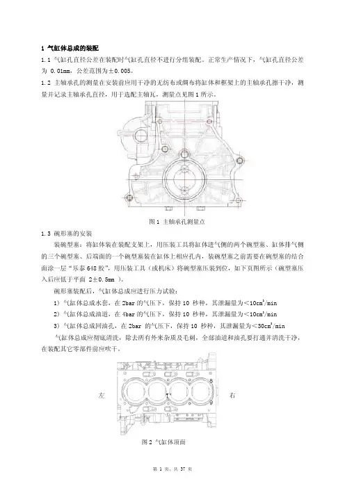 汽车汽油发动机装配全过程[1]