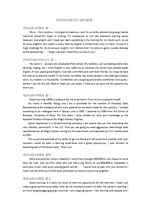 用英语的自我介绍(通用10篇)