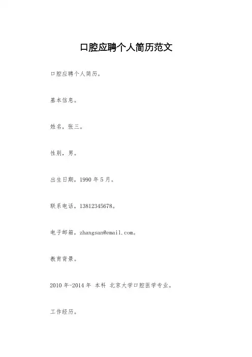 口腔应聘个人简历范文