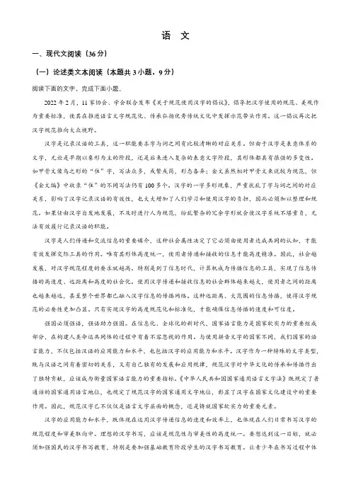 河南省2023届高三上学期第一次摸底考试语文