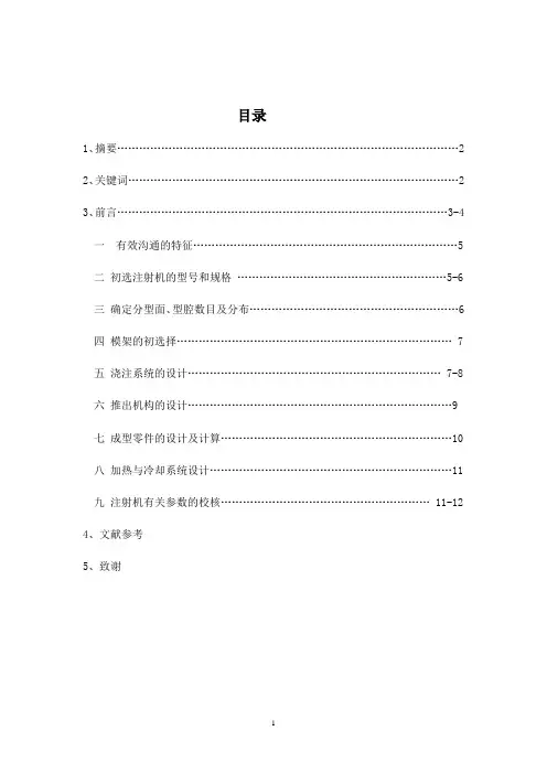 塑料模具的毕业论文fh