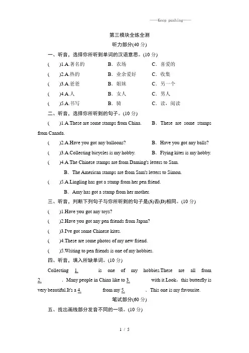 六年级上册英语单元测试-Module 3_外研社(三起)