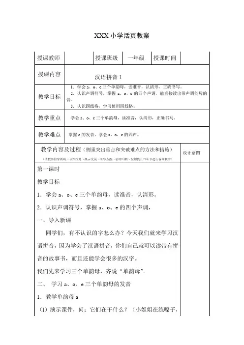 一年级拼音教学教案第一课