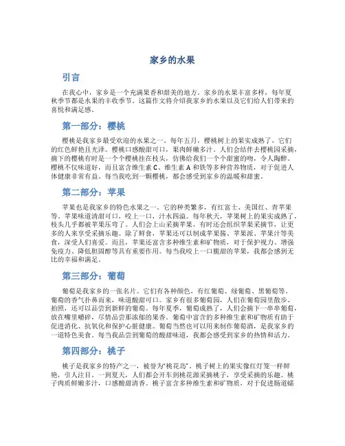 家乡的水果作文