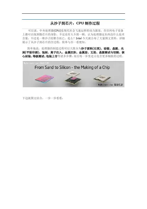 从沙子到芯片：CPU制作过程