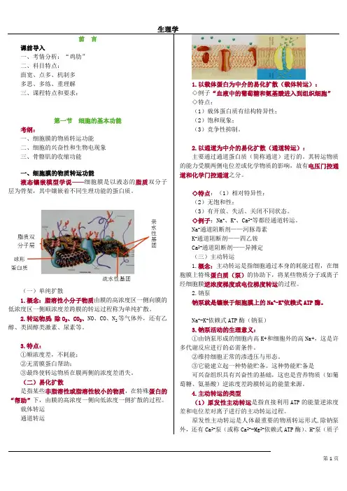 (完整版)生理学重点笔记(最新整理)