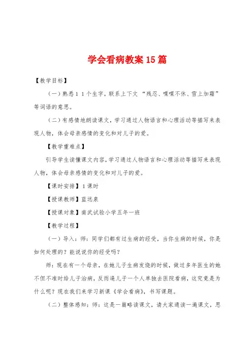 学会看病教案15篇