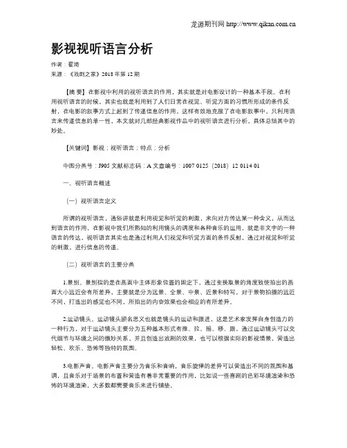 影视视听语言分析