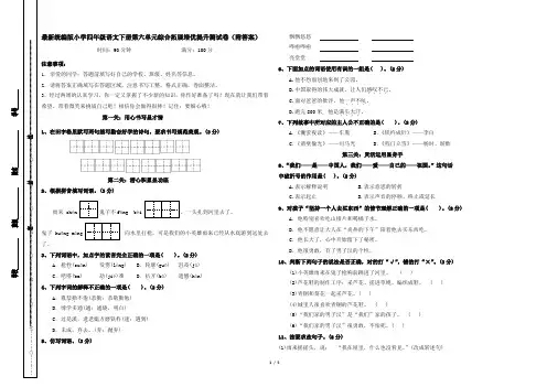 最新统编版小学四年级语文下册第六单元综合拓展培优提升测试卷(附答案)