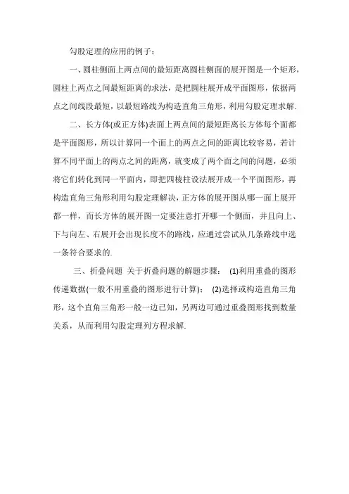 勾股定理的应用的例子