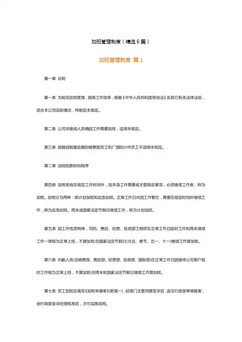 加班管理制度(精选6篇)