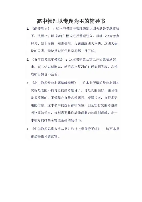 高中物理以专题为主的辅导书